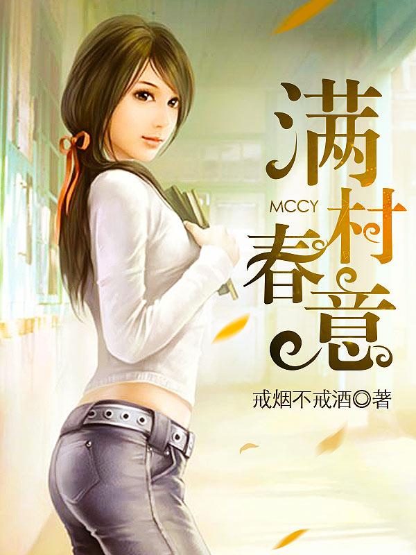 满村春意同类型作品有哪些